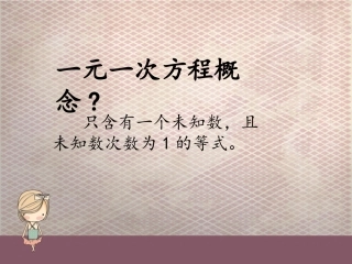 一元一次不等式及其解法-(2)