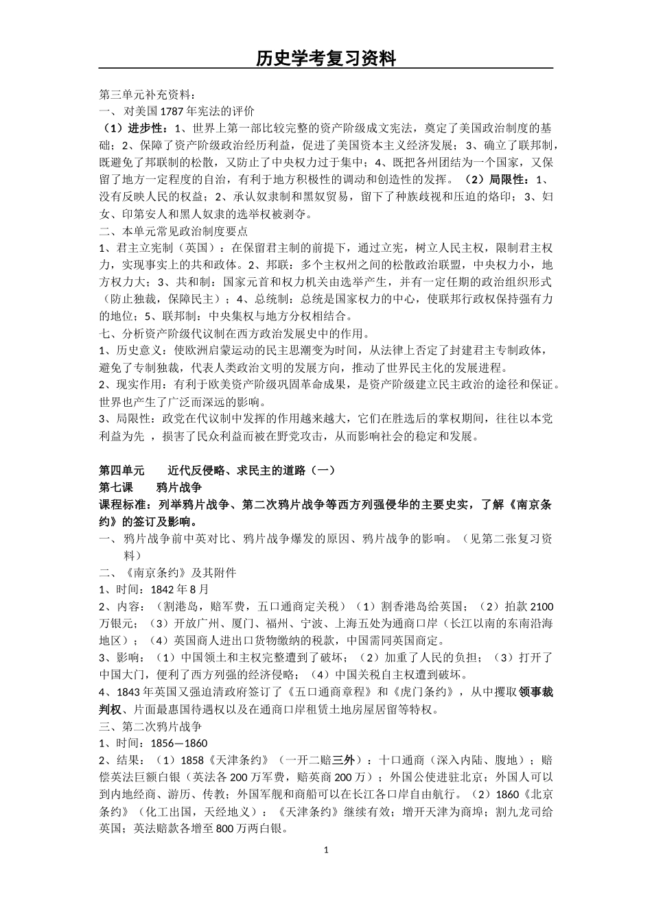 必修一第四单元小结(一)_第1页