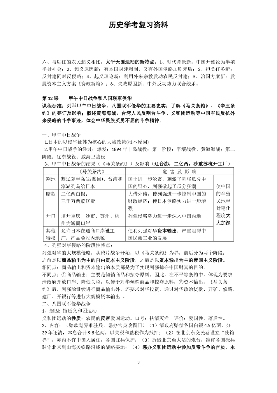 必修一第四单元小结(一)_第3页