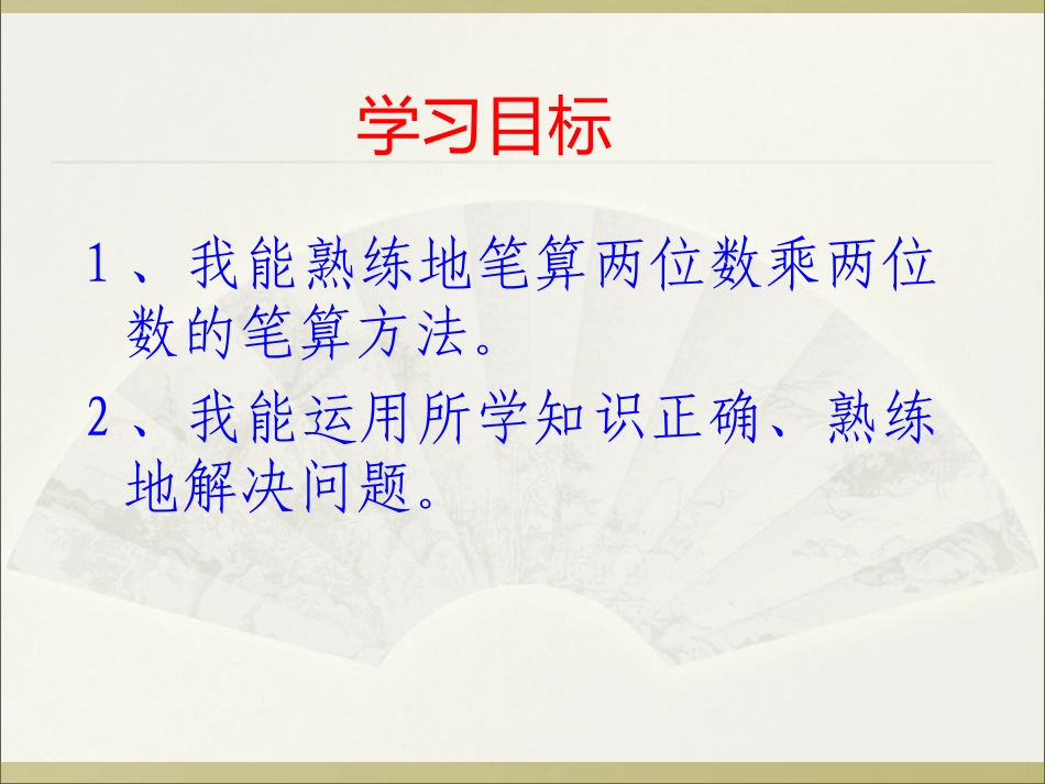 人教2011版小学数学三年级整理与复习_第2页