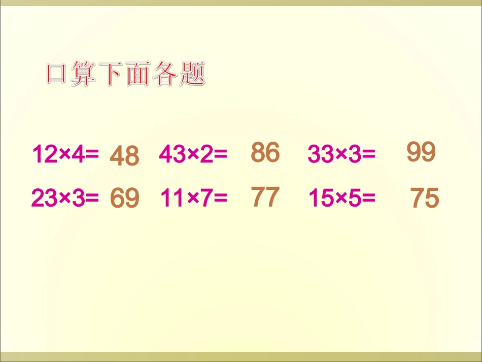 人教2011版小学数学三年级整理与复习_第3页