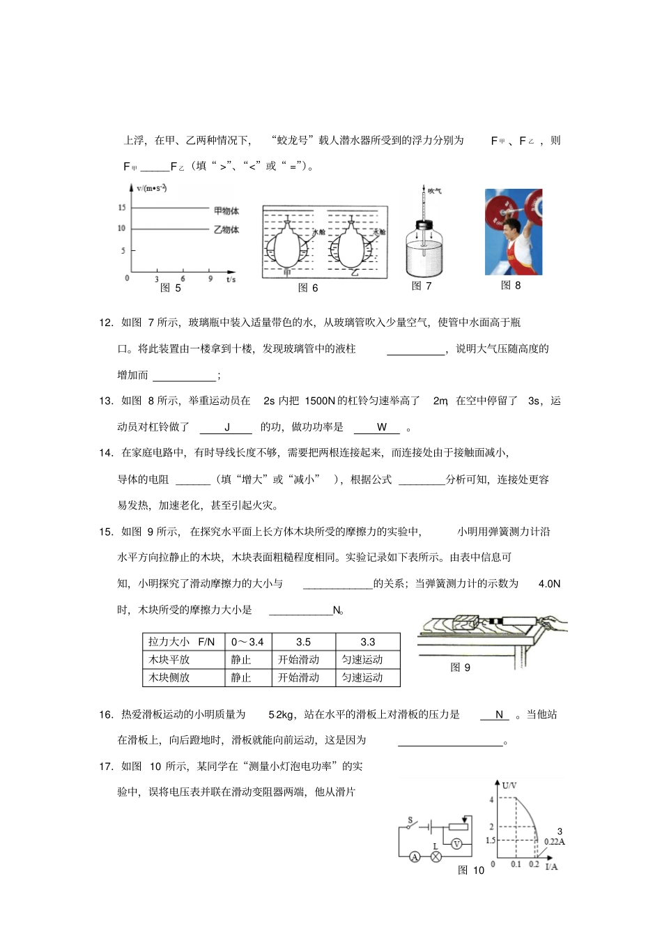 云南玉溪华宁第四中学2015年初中物理学业水平模拟试卷三讲解_第3页