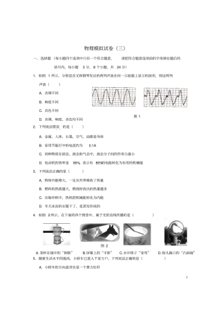 云南玉溪华宁第四中学2015年初中物理学业水平模拟试卷三讲解