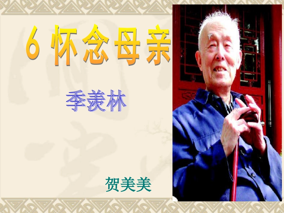 怀念母亲---贺美美_第1页