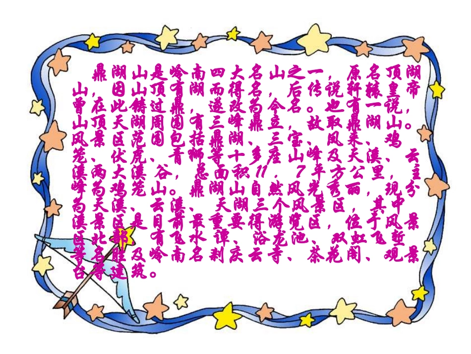 鼎湖山听泉课件_第3页