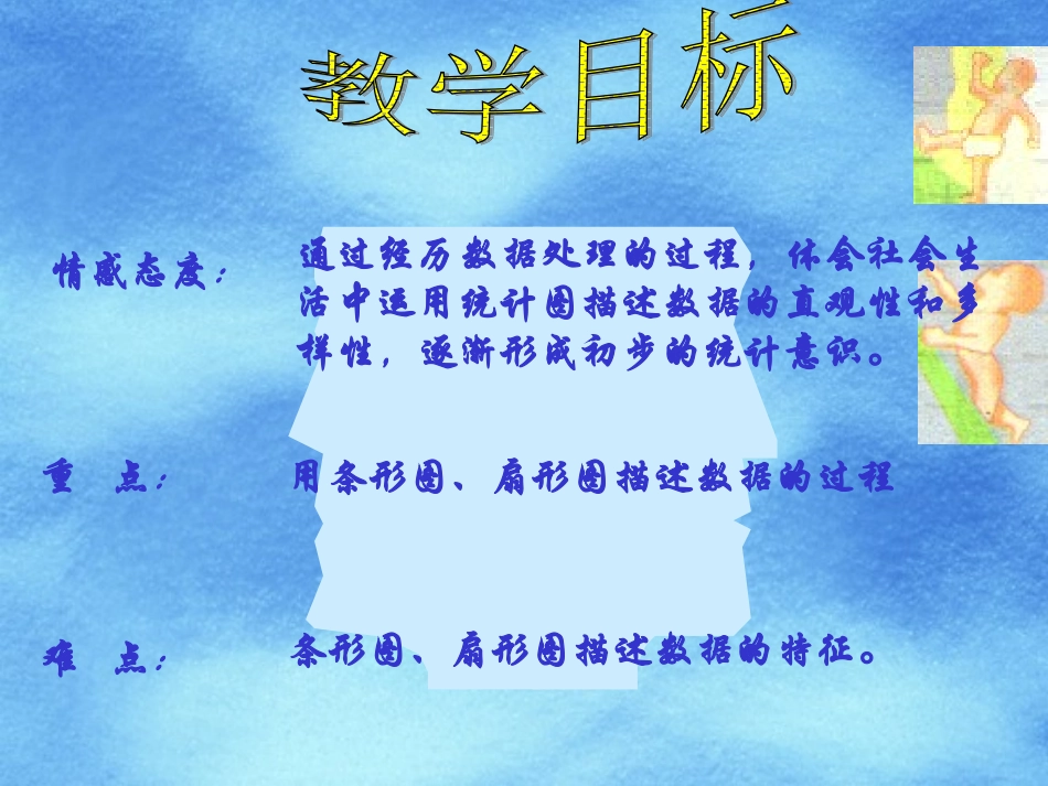 1211条形图与扇形图1_第3页