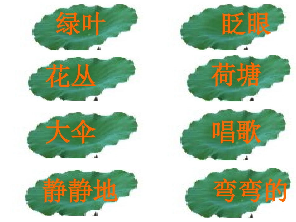 22真想变成大大的荷叶_第2页