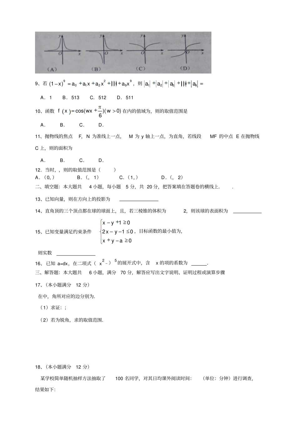 云南玉溪玉溪一中高三上学期第一次月考——数学理_第2页