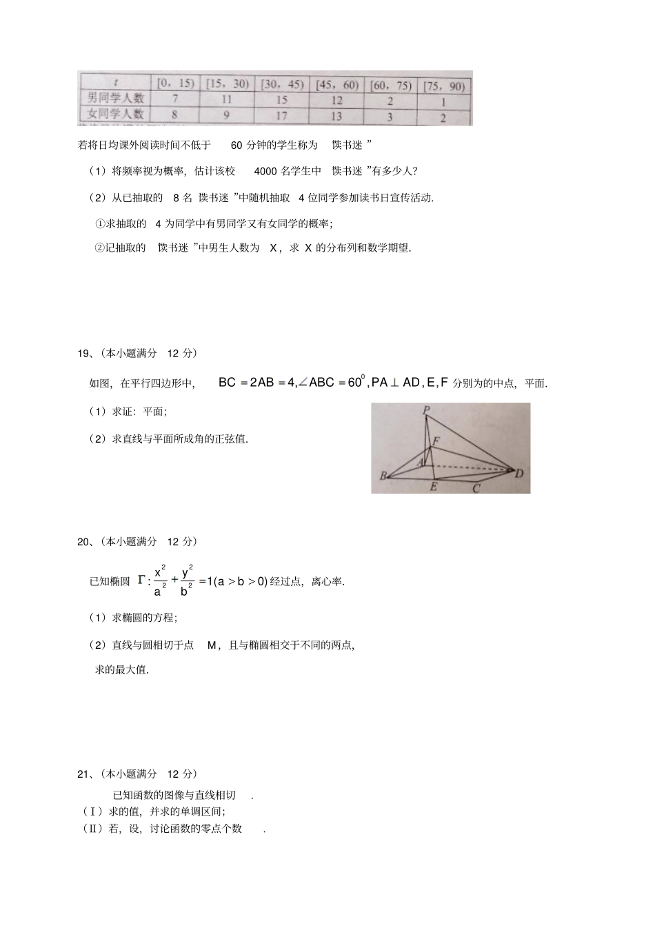 云南玉溪玉溪一中高三上学期第一次月考——数学理_第3页