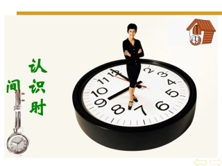 第七单元认识整5分