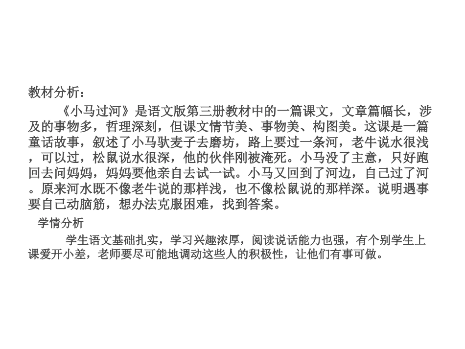 14小马过河 (3)_第2页