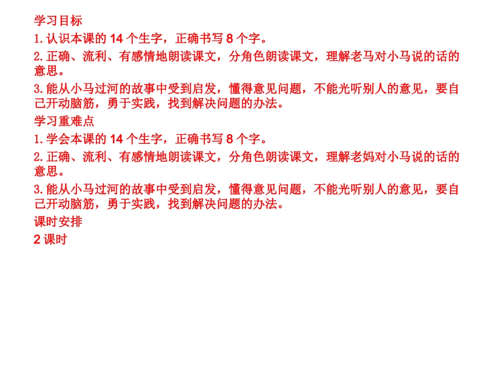 14小马过河 (3)_第3页