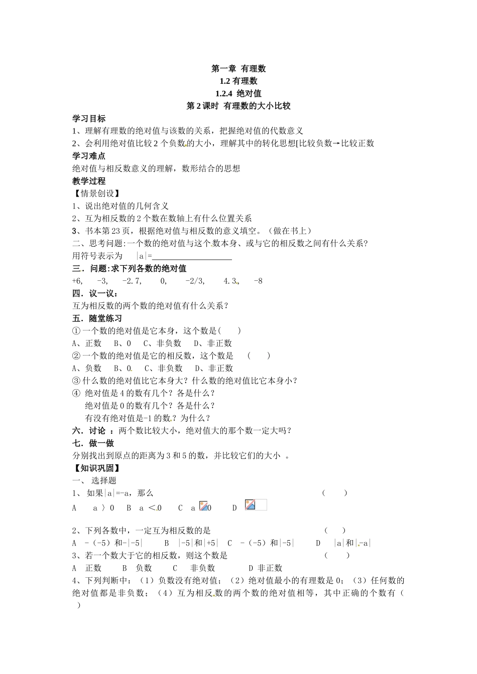 学练优2016年人教版七年级数学上册导学案全册1.2.4 第2课时 有理数大小的比较_第1页