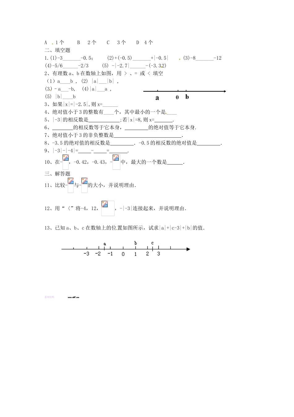 学练优2016年人教版七年级数学上册导学案全册1.2.4 第2课时 有理数大小的比较_第2页