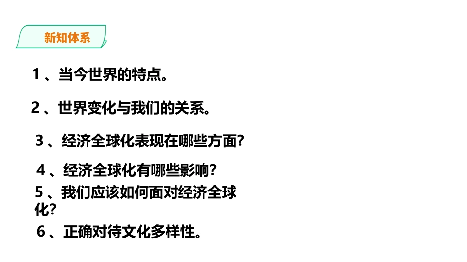 开放互动的世界-(2)_第2页