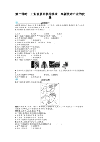 2016年商务星球版八年级地理上册第四单元课时练习题及答案4.2.2
