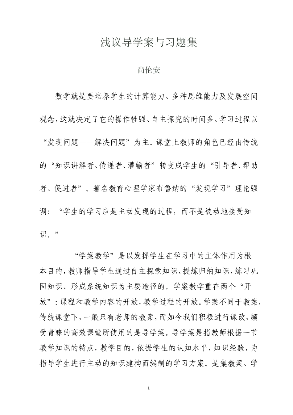 “导学案”初探_第1页