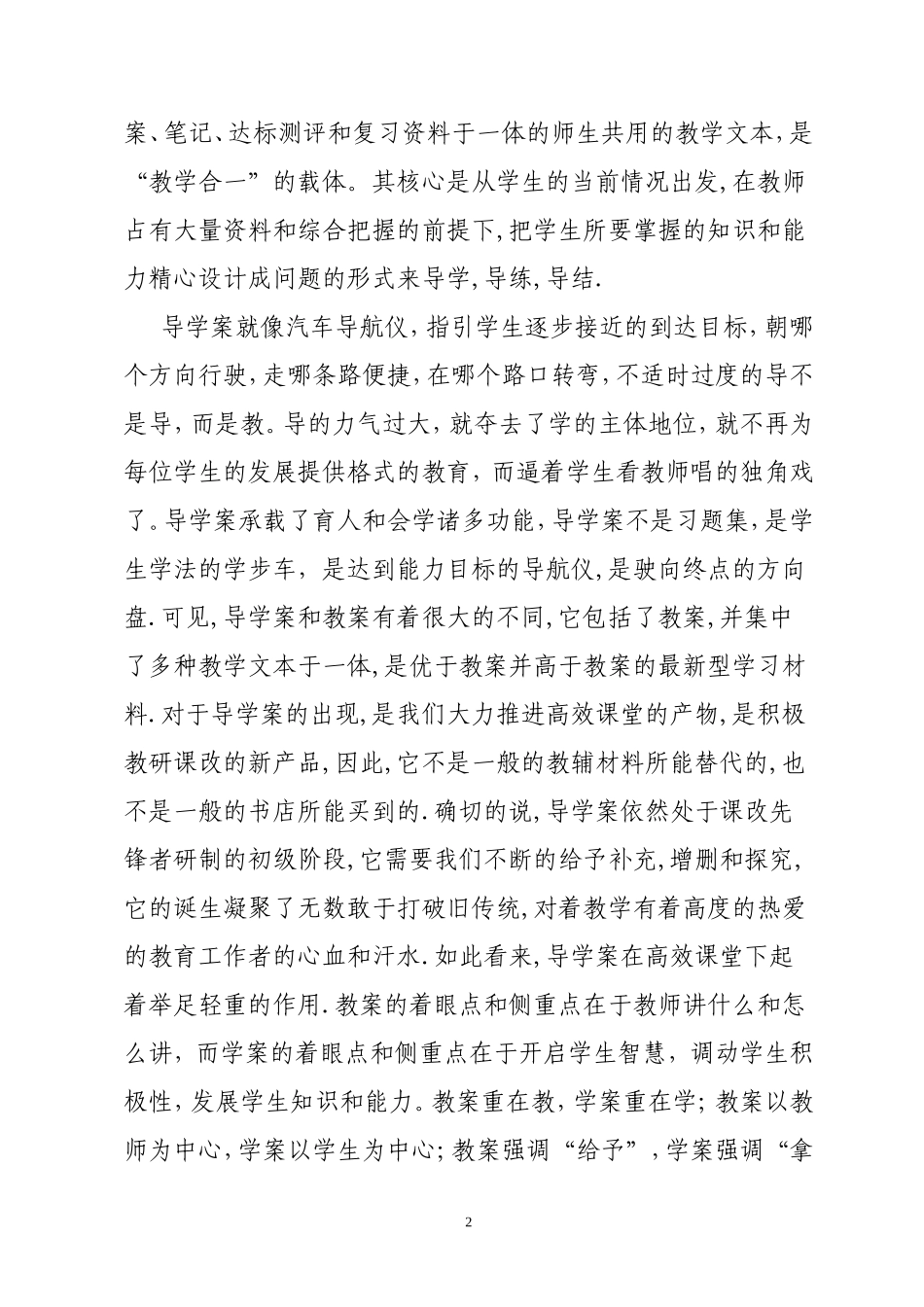 “导学案”初探_第2页