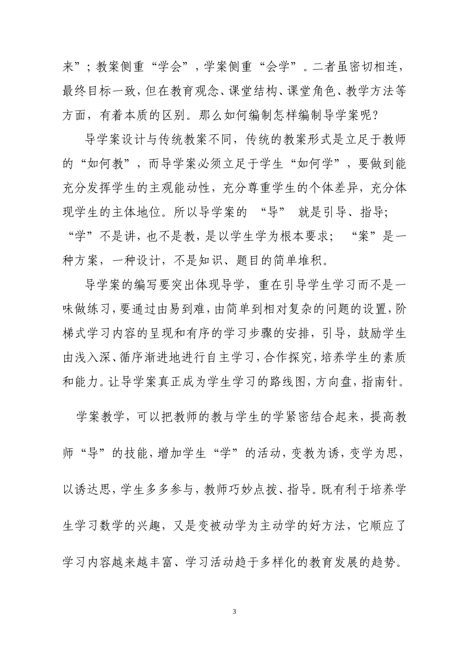 “导学案”初探_第3页
