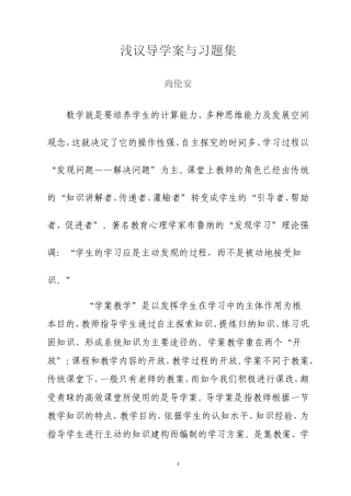 “导学案”初探