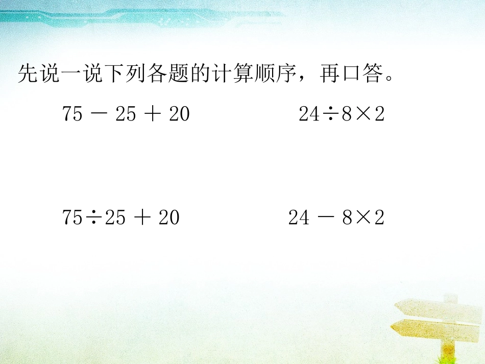 带括号的四则运算_第1页