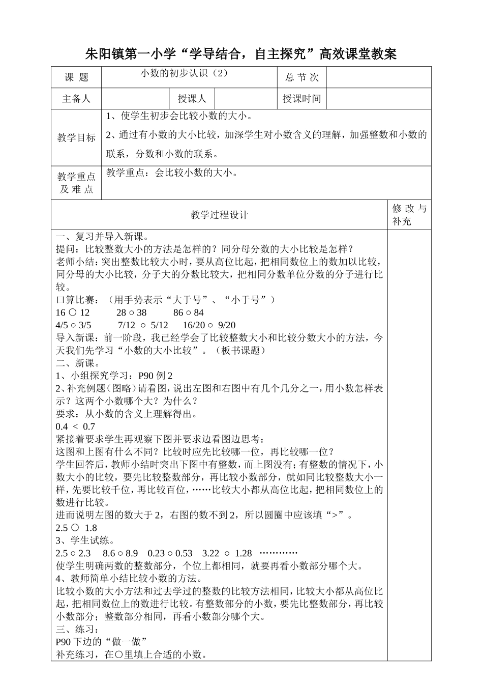 小数的初步2_第1页