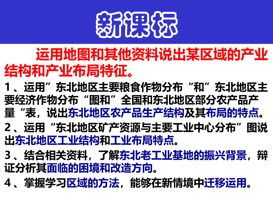 第三节东北地区的产业分布_第2页