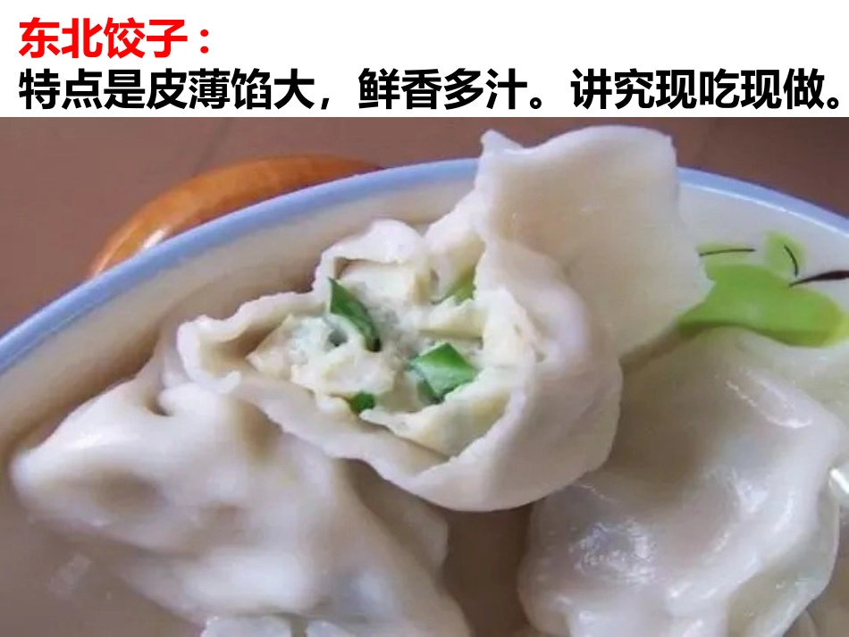 第三节东北地区的产业分布_第3页