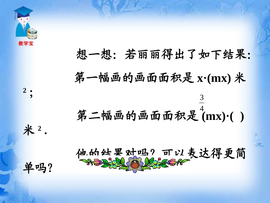 1514整式的乘法1_第2页
