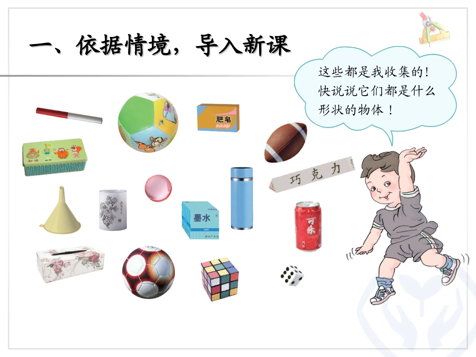 已做修改一年级数学上册认识图形_第2页