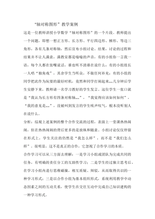 “轴对称图形”教学案例