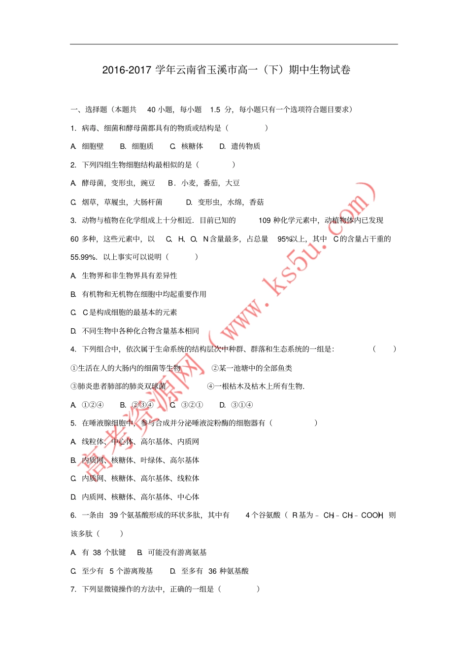 云南玉溪红塔区2012017学年高一生物下学期期中试卷含解析_第1页