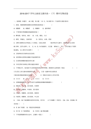 云南玉溪红塔区2012017学年高一生物下学期期中试卷含解析