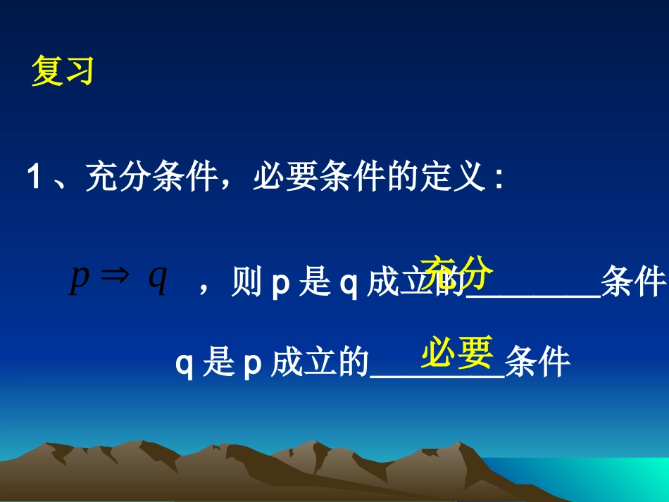 1.2.1充要条件 (8)_第2页