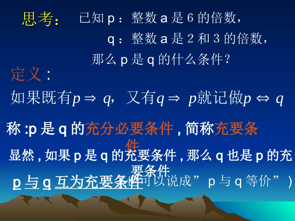 1.2.1充要条件 (8)_第3页