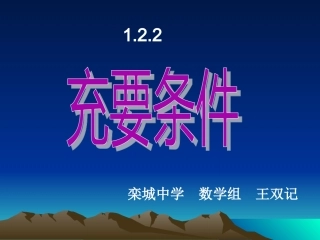1.2.1充要条件 (8)