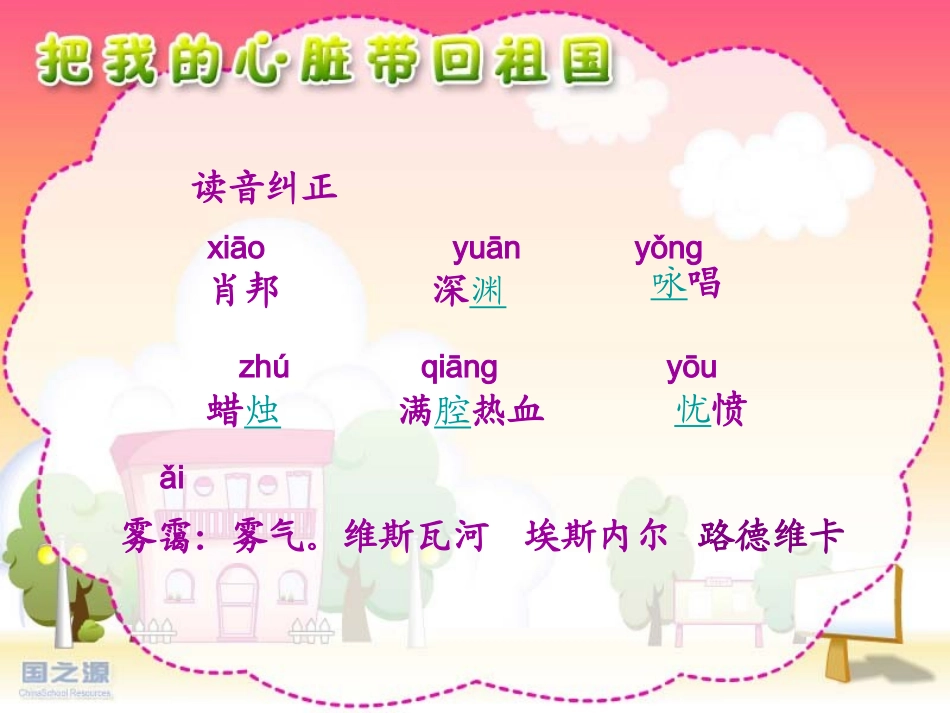 把我的心脏带回祖国-20120826020325562_第2页