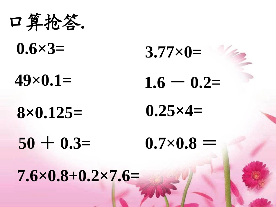 1404小数乘法复习课_第3页