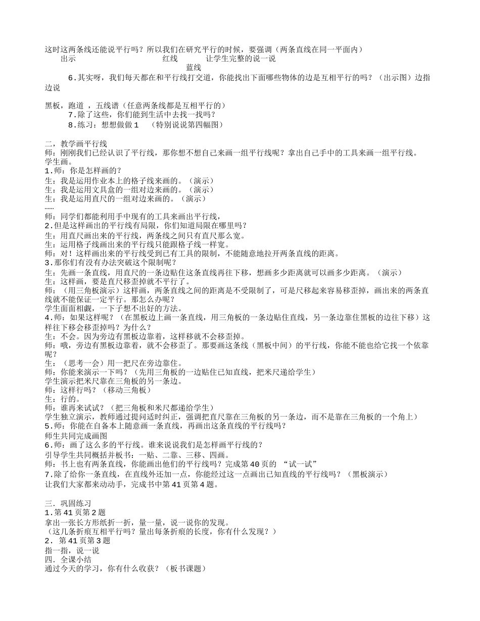 陈小萍平行与相交教案_第2页
