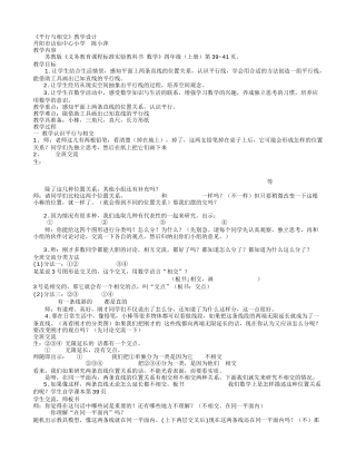 陈小萍平行与相交教案