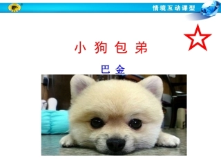 《小狗包弟》