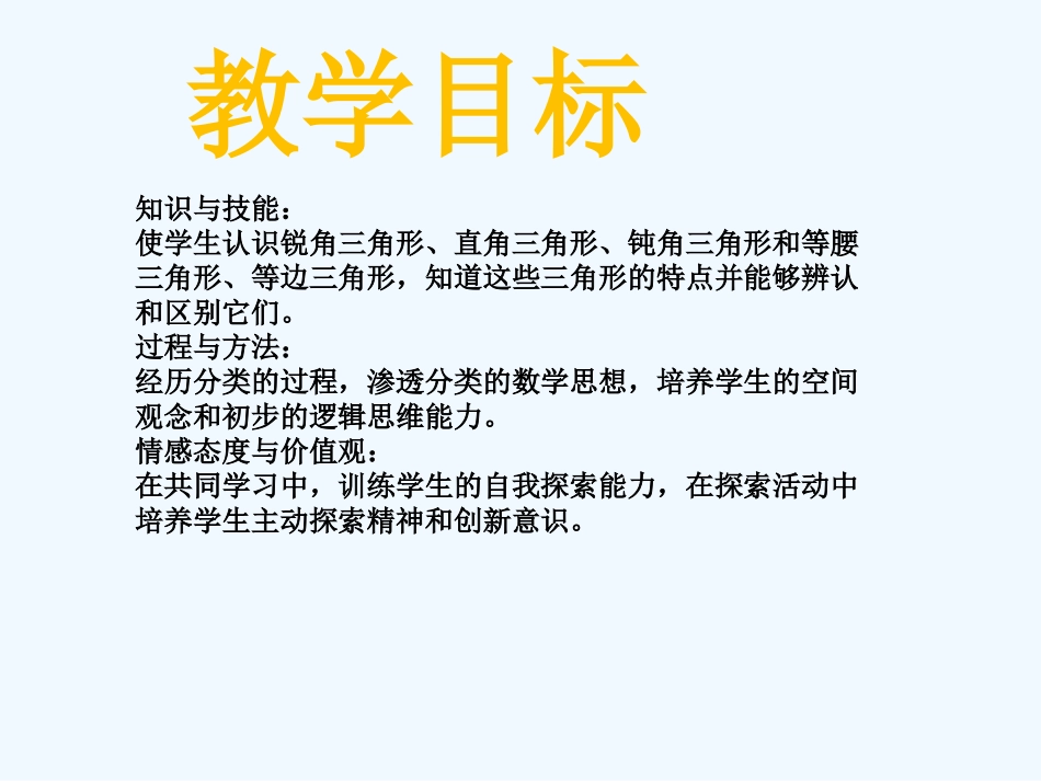 小学数学北师大2011课标版四年级三角形分类课件-(2)_第2页