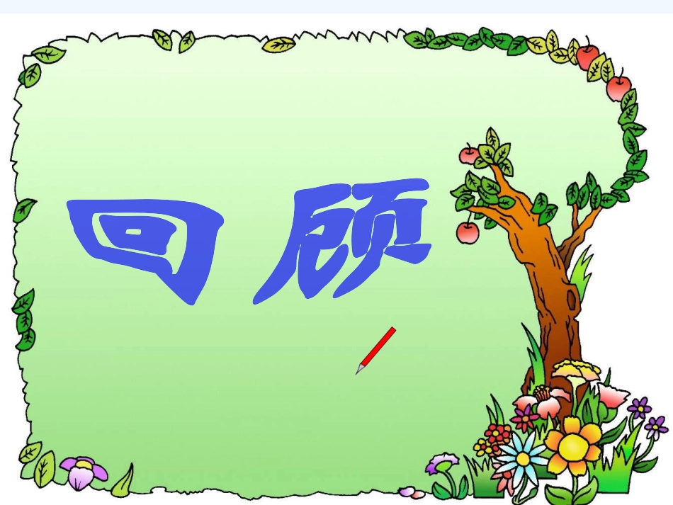 小学数学北师大2011课标版四年级三角形分类课件-(2)_第3页