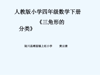小学数学北师大2011课标版四年级三角形分类课件-(2)
