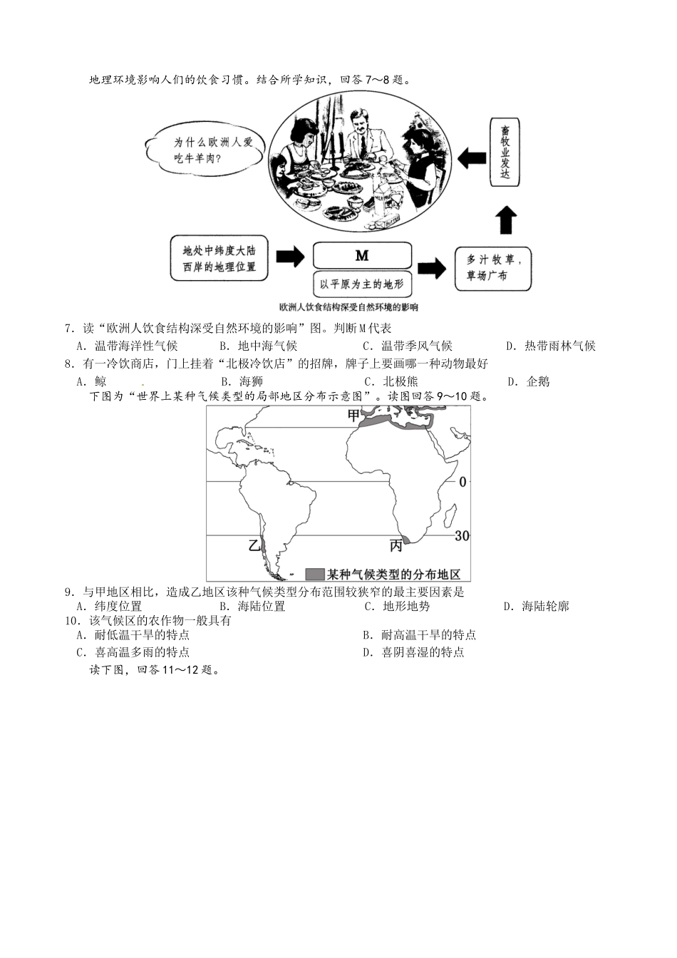 冷水江市2015-2016年七年级下学期地理期末试卷及答案_第2页