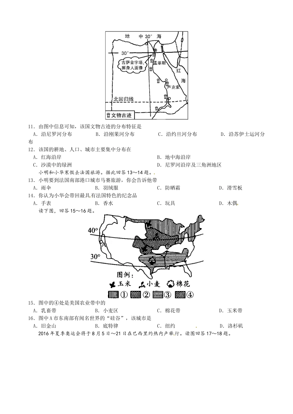 冷水江市2015-2016年七年级下学期地理期末试卷及答案_第3页