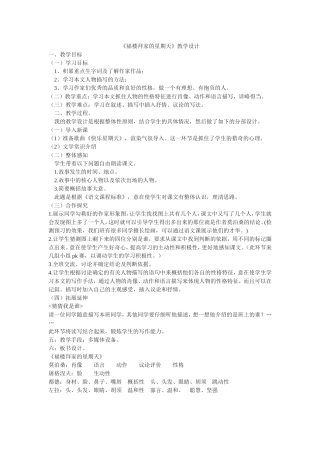 福楼拜家的星期天教学设计-(2)