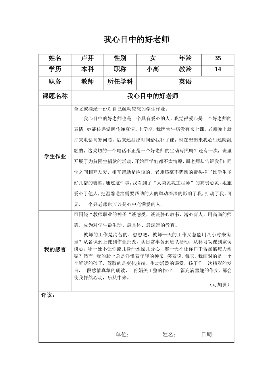 心目中的好老师_第1页
