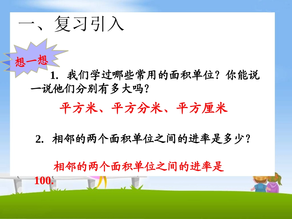 上课《认识公顷》_第3页