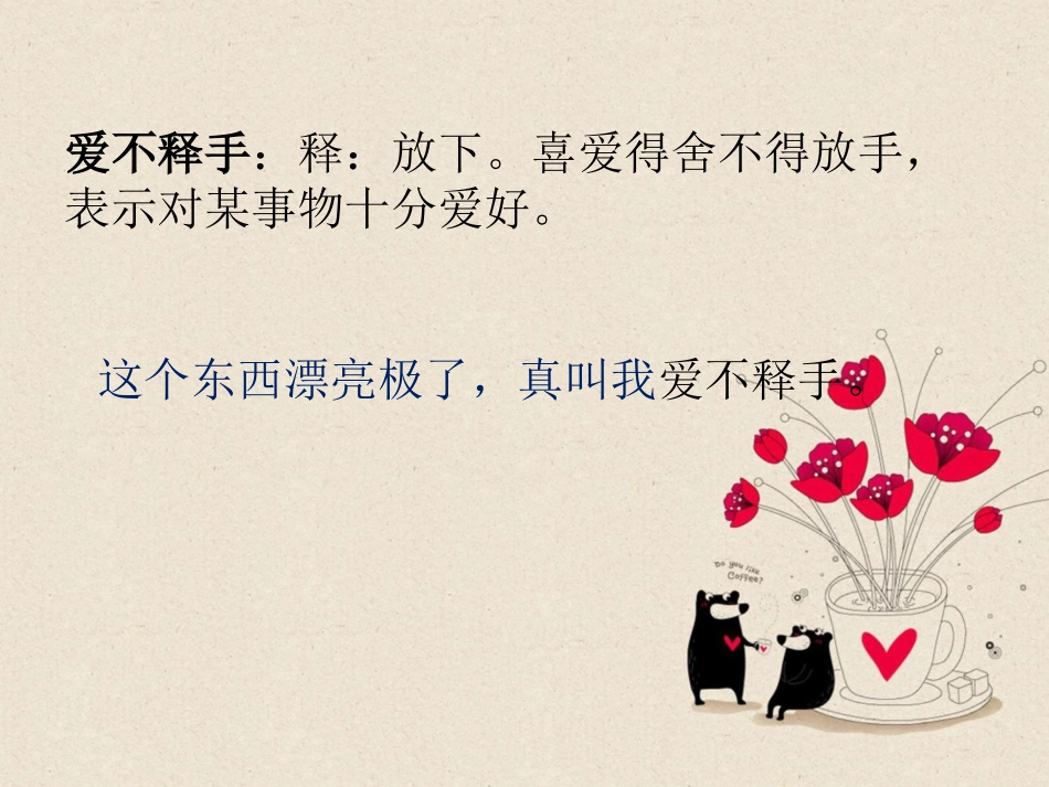 《卖木雕的少年》词语讲解_第3页